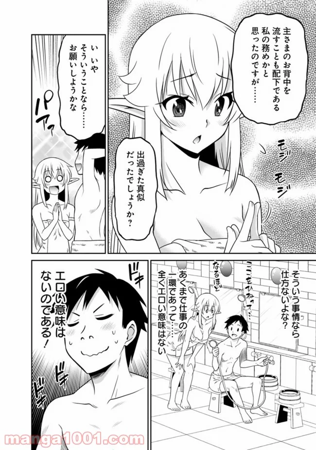 最強の種族が人間だった件 第15話 - Page 2