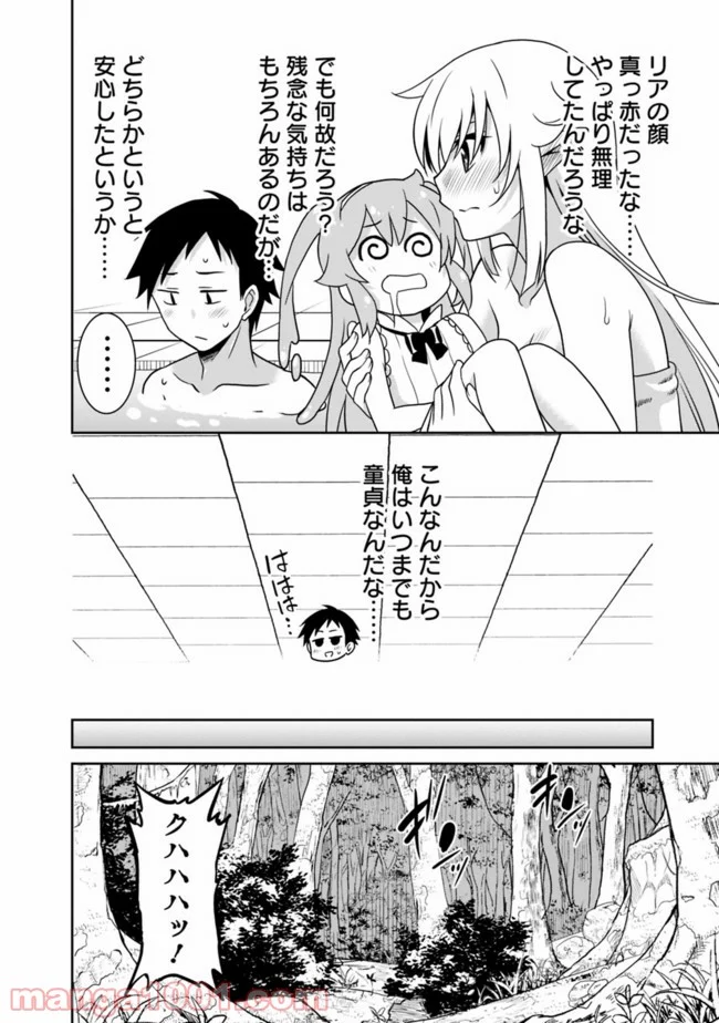 最強の種族が人間だった件 第15話 - Page 16