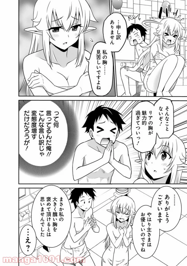 最強の種族が人間だった件 第15話 - Page 4