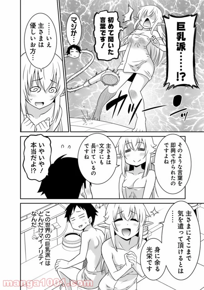 最強の種族が人間だった件 第15話 - Page 6