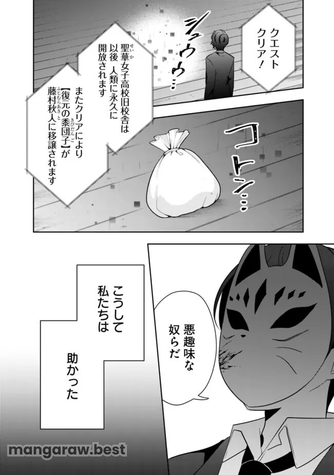 社畜ですが、種族進化して最強へと至ります 第29話 - Page 10