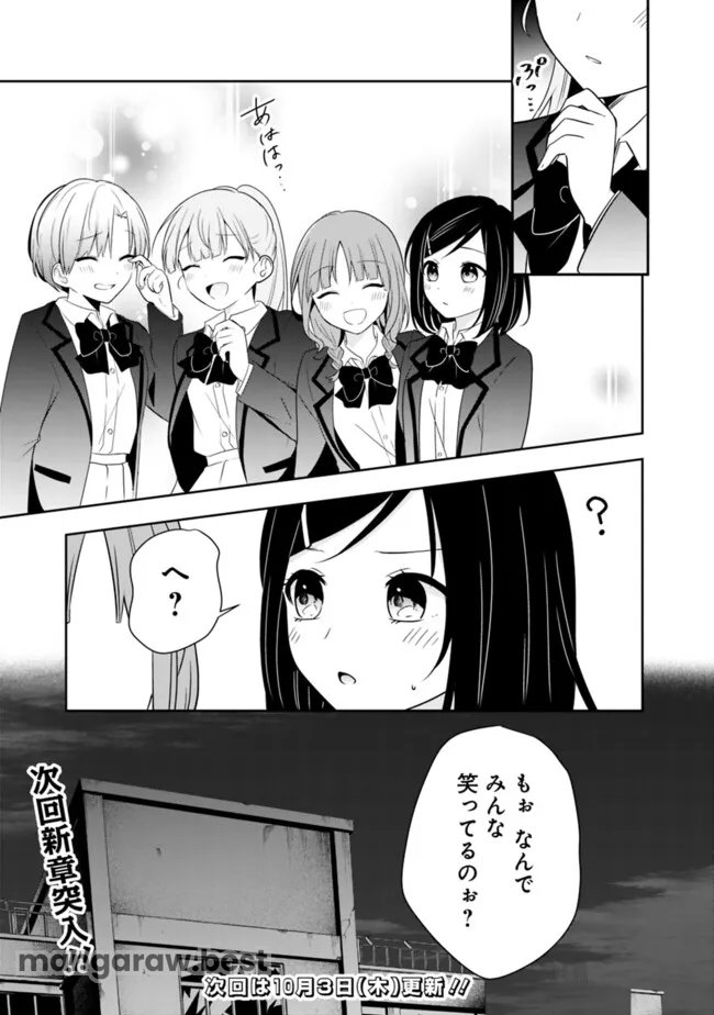 社畜ですが、種族進化して最強へと至ります 第29話 - Page 19