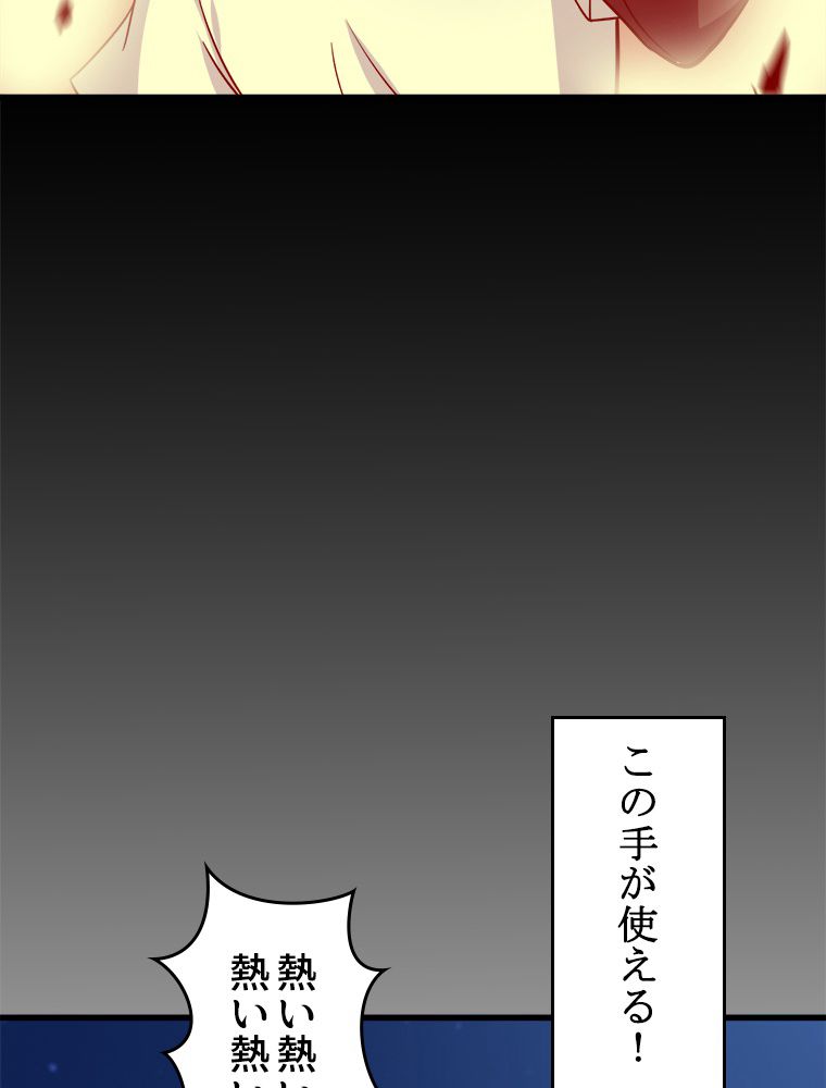 俺が無敵の大天才になるまで 第30話 - Page 66