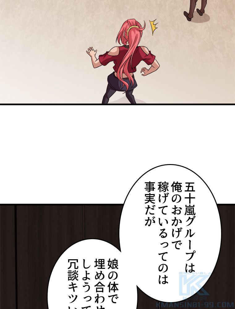 俺が無敵の大天才になるまで 第30話 - Page 98