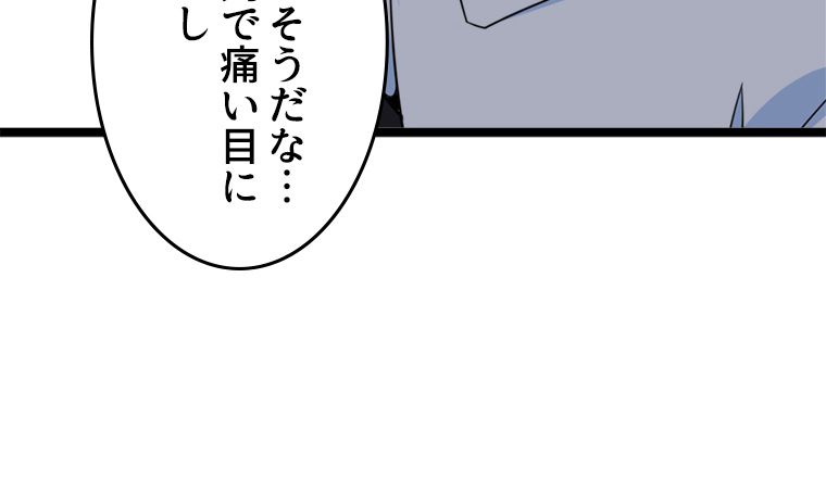 俺が無敵の大天才になるまで 第60話 - Page 7