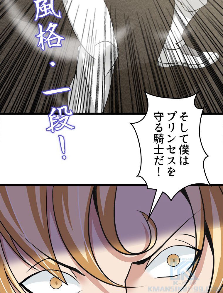 俺が無敵の大天才になるまで 第46話 - Page 44