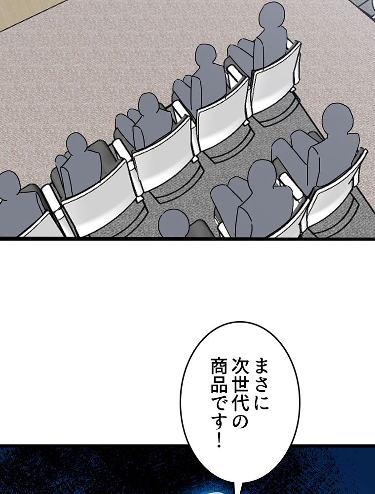 俺が無敵の大天才になるまで 第46話 - Page 58