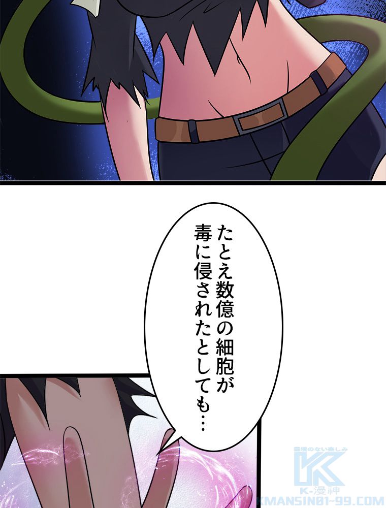 俺が無敵の大天才になるまで 第59話 - Page 8