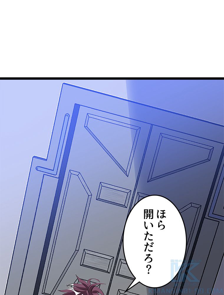 俺が無敵の大天才になるまで 第69話 - Page 56