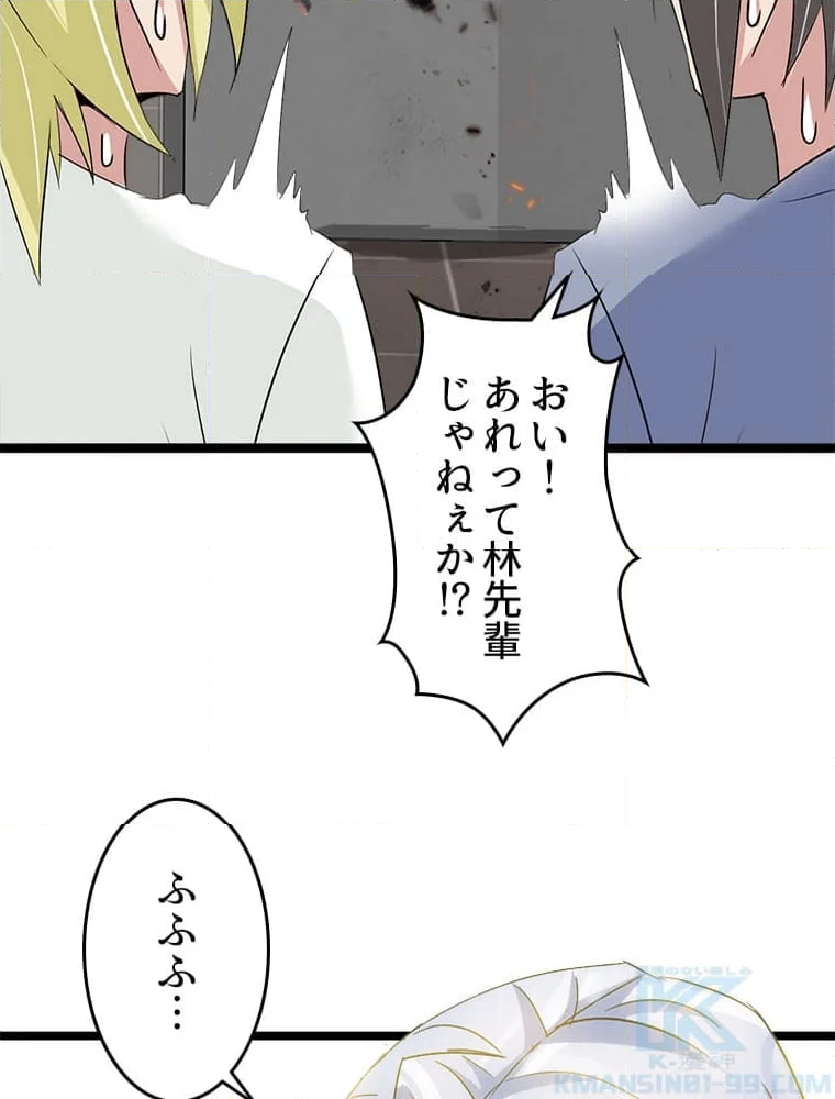 俺が無敵の大天才になるまで 第77話 - Page 75