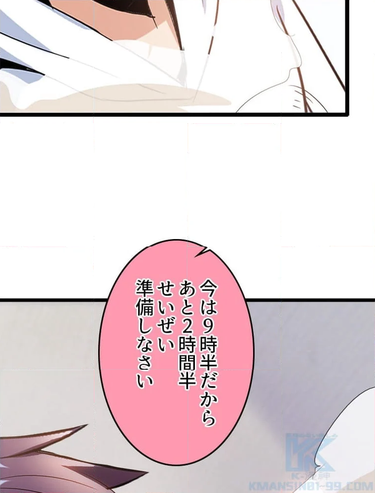 俺が無敵の大天才になるまで 第77話 - Page 91