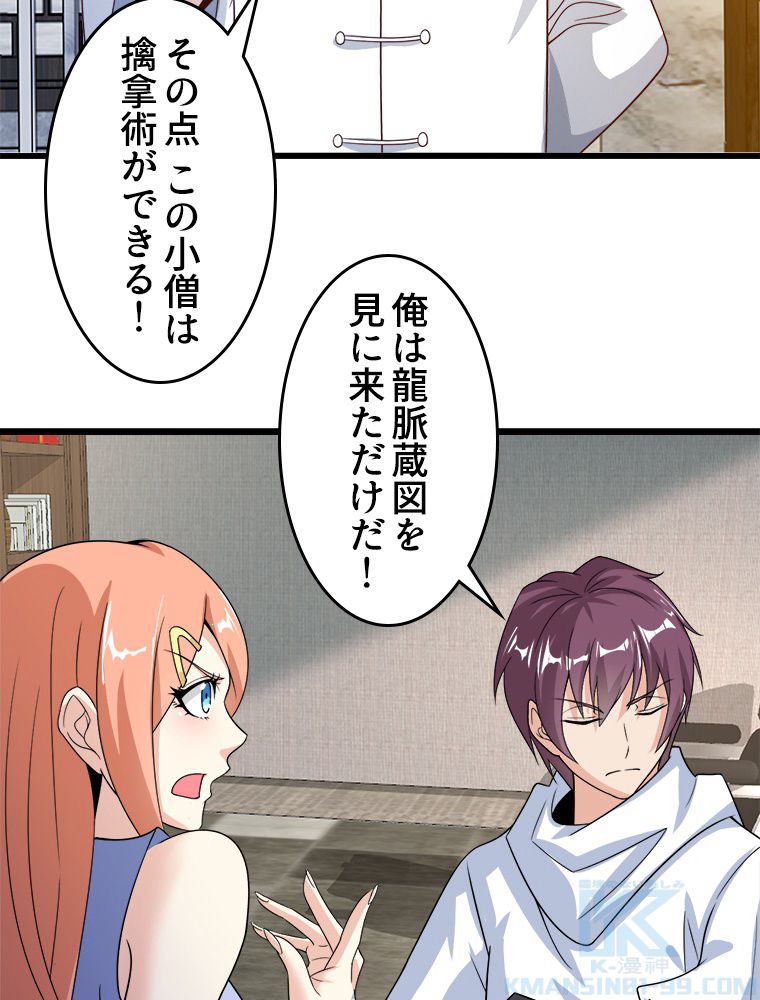 俺が無敵の大天才になるまで 第36話 - Page 8