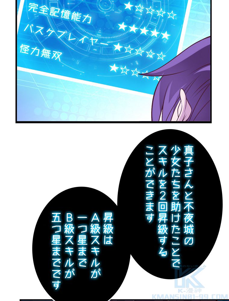 俺が無敵の大天才になるまで 第21話 - Page 50