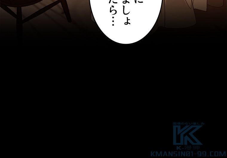 俺が無敵の大天才になるまで 第6話 - Page 77