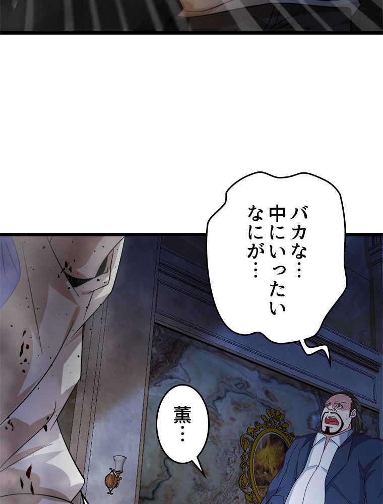 俺が無敵の大天才になるまで 第31話 - Page 24