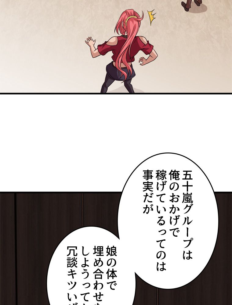 俺が無敵の大天才になるまで 第31話 - Page 4