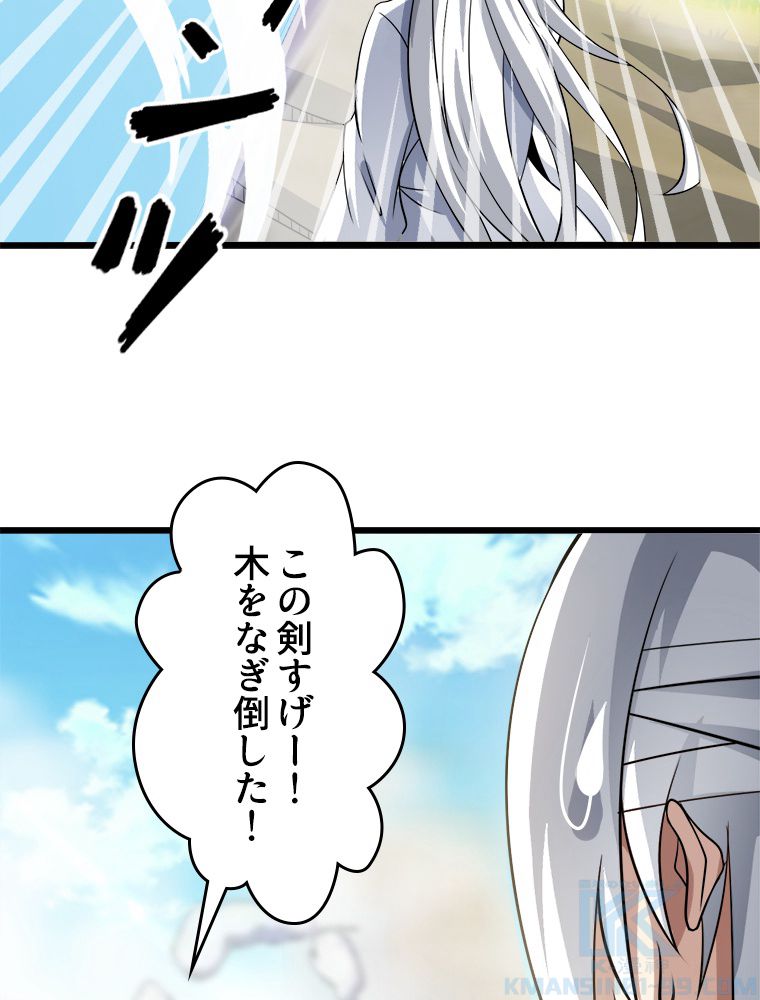 俺が無敵の大天才になるまで 第43話 - Page 26