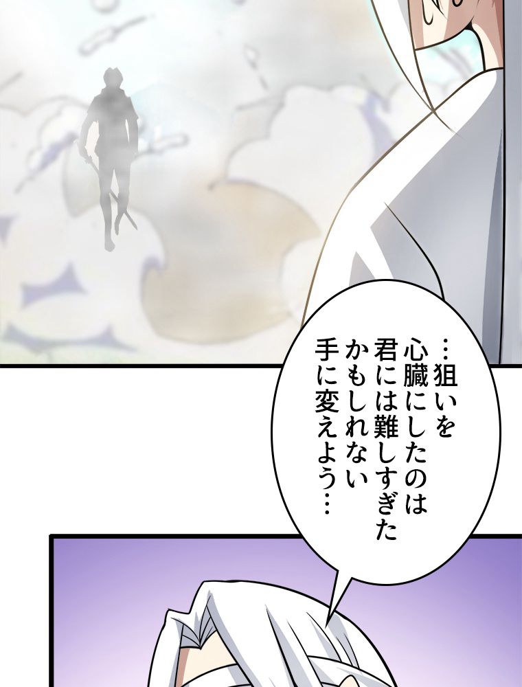 俺が無敵の大天才になるまで 第43話 - Page 27