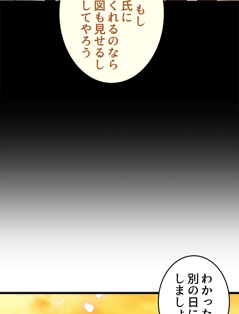 俺が無敵の大天才になるまで 第28話 - Page 24