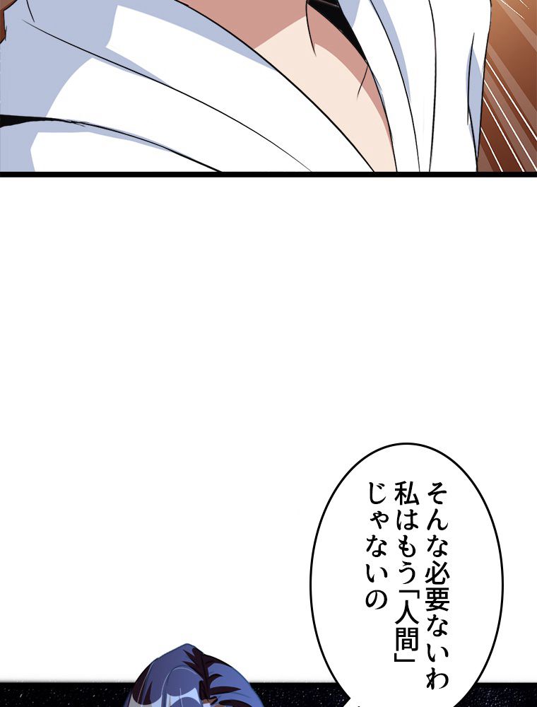 俺が無敵の大天才になるまで 第66話 - Page 61