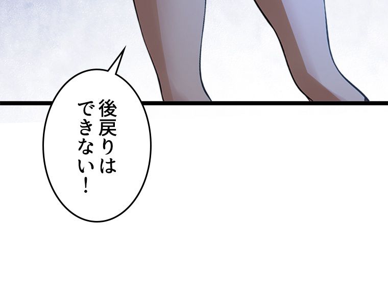 俺が無敵の大天才になるまで 第66話 - Page 63