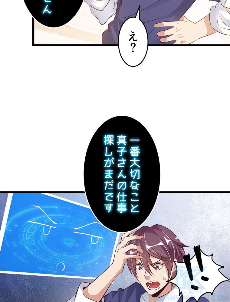 俺が無敵の大天才になるまで 第20話 - Page 65