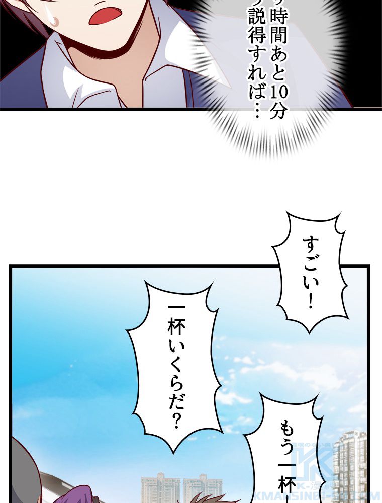 俺が無敵の大天才になるまで 第20話 - Page 68