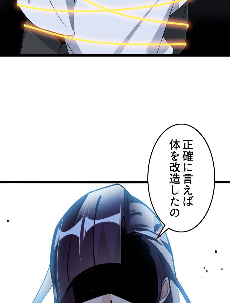 俺が無敵の大天才になるまで 第67話 - Page 4