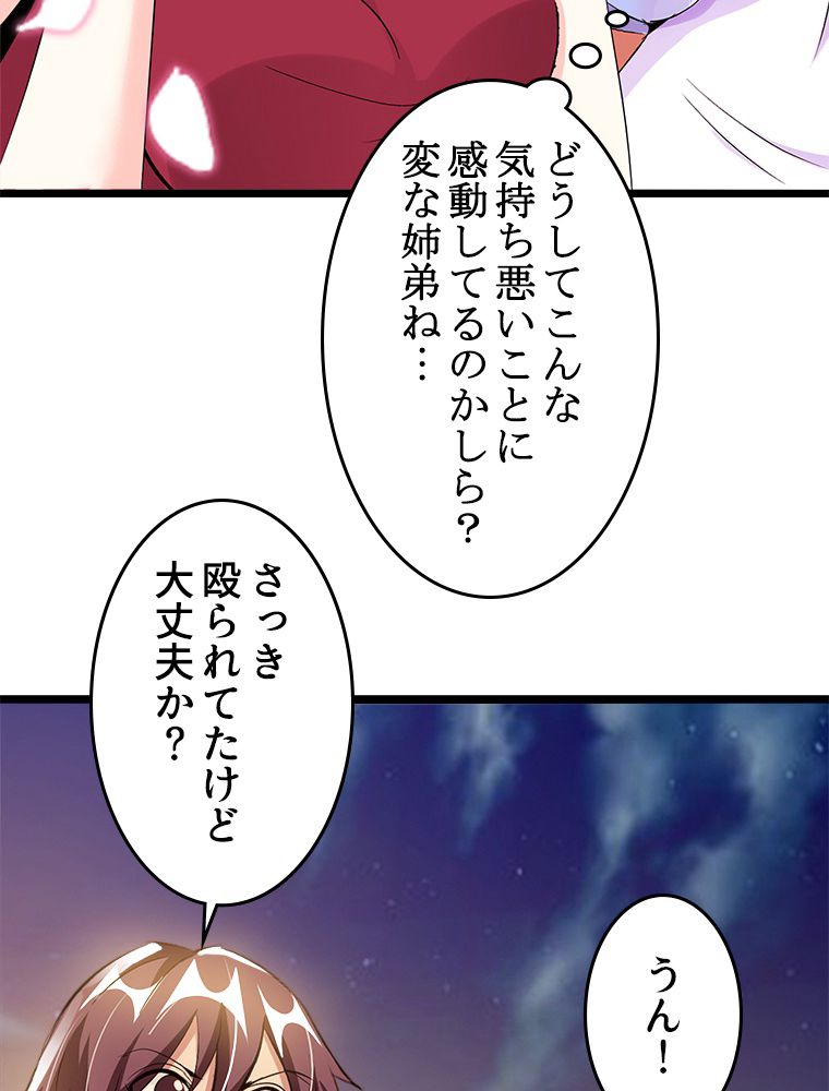 俺が無敵の大天才になるまで 第74話 - Page 58