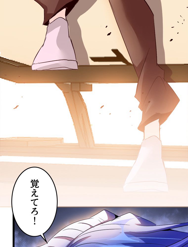 俺が無敵の大天才になるまで 第74話 - Page 72