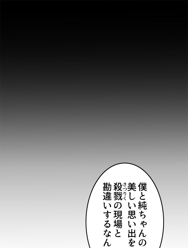 俺が無敵の大天才になるまで 第56話 - Page 45