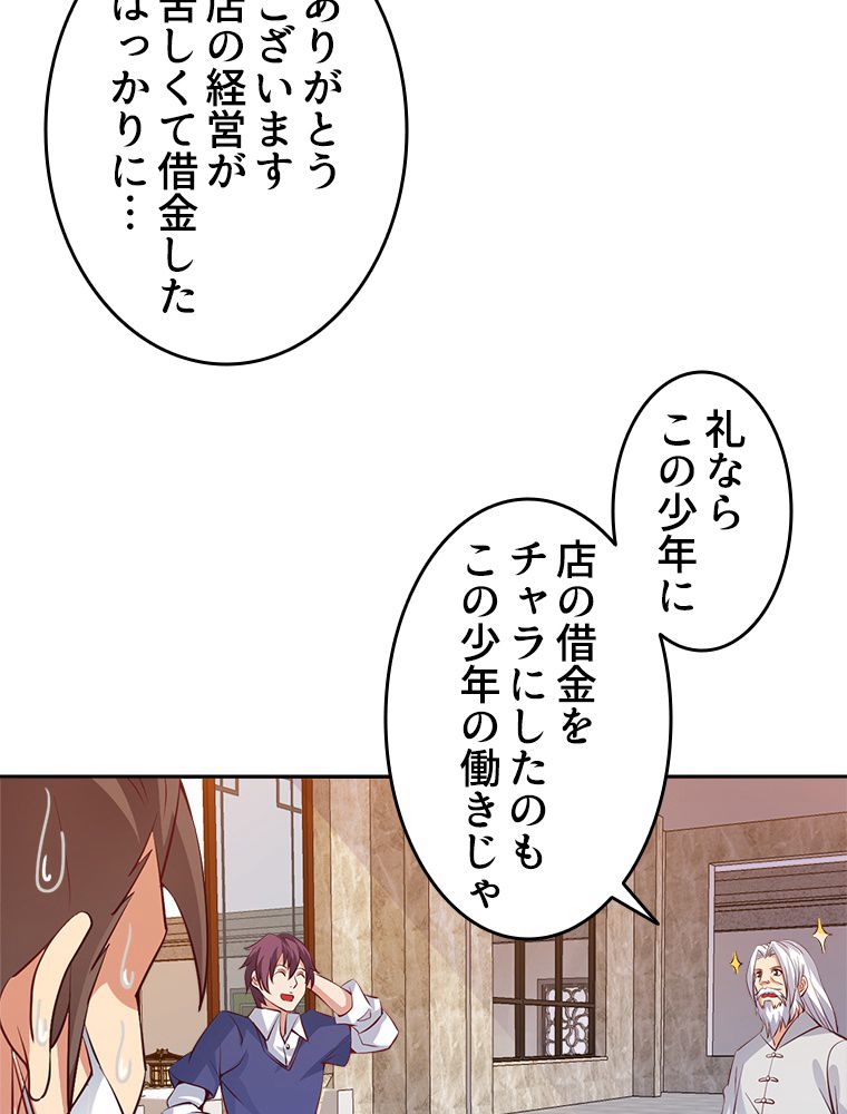 俺が無敵の大天才になるまで 第18話 - Page 4