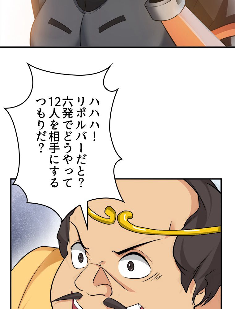 俺が無敵の大天才になるまで 第18話 - Page 51