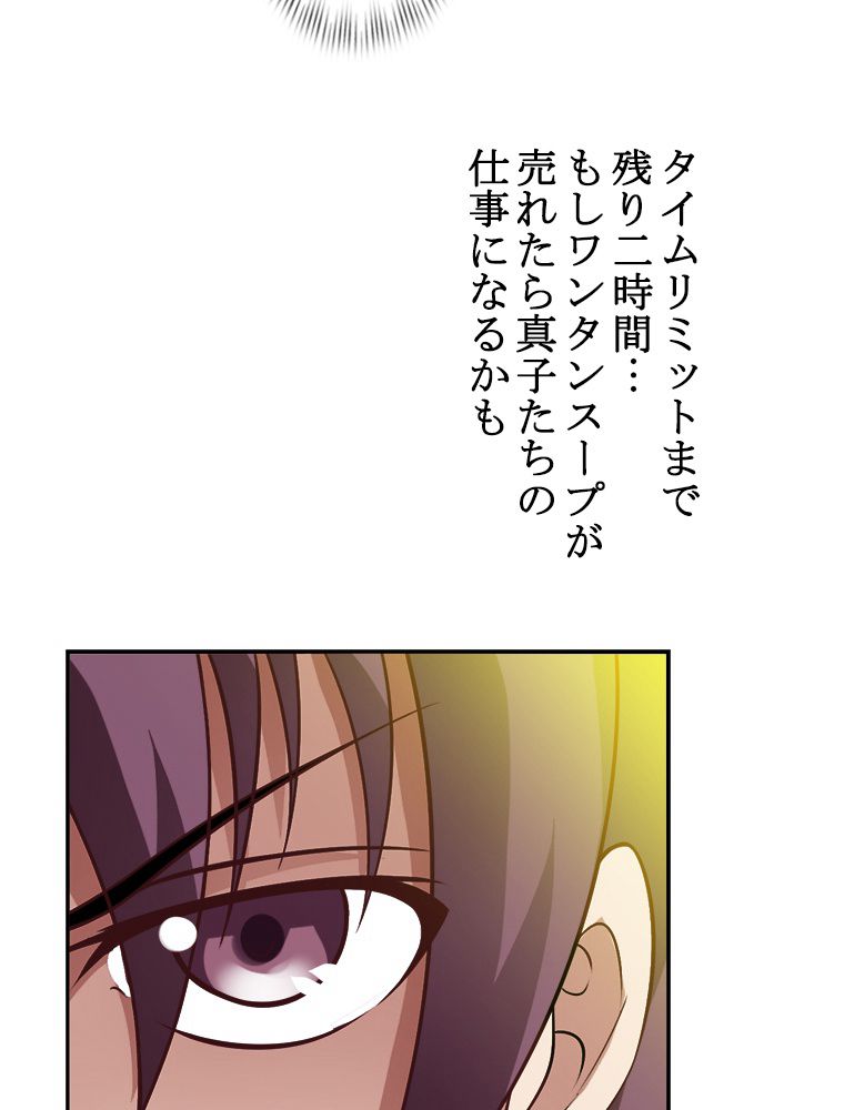 俺が無敵の大天才になるまで 第18話 - Page 81