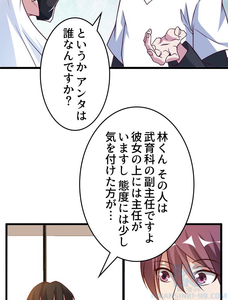 俺が無敵の大天才になるまで 第27話 - Page 56