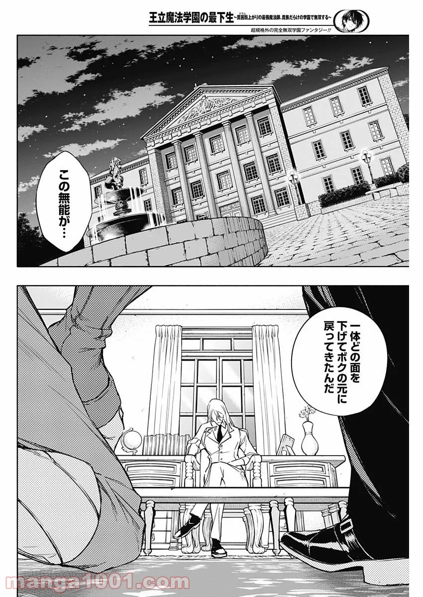 王立魔法学園の最下生～貧困街上がりの最強魔法師、貴族だらけの学園で無双する～ 第43話 - Page 8