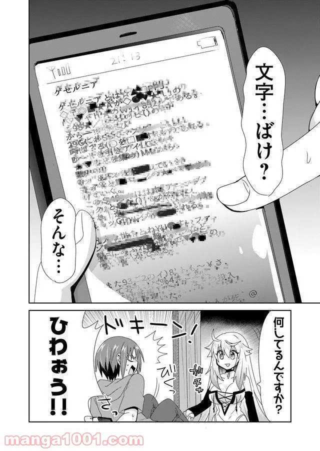 王立魔法学園の最下生～貧困街上がりの最強魔法師、貴族だらけの学園で無双する～ 第22話 - Page 4