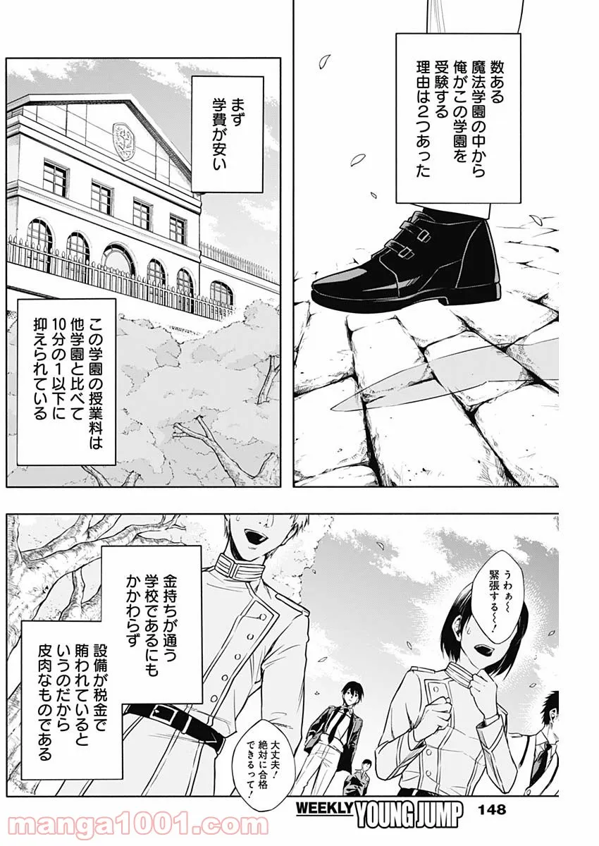 王立魔法学園の最下生～貧困街上がりの最強魔法師、貴族だらけの学園で無双する～ 第4話 - Page 5