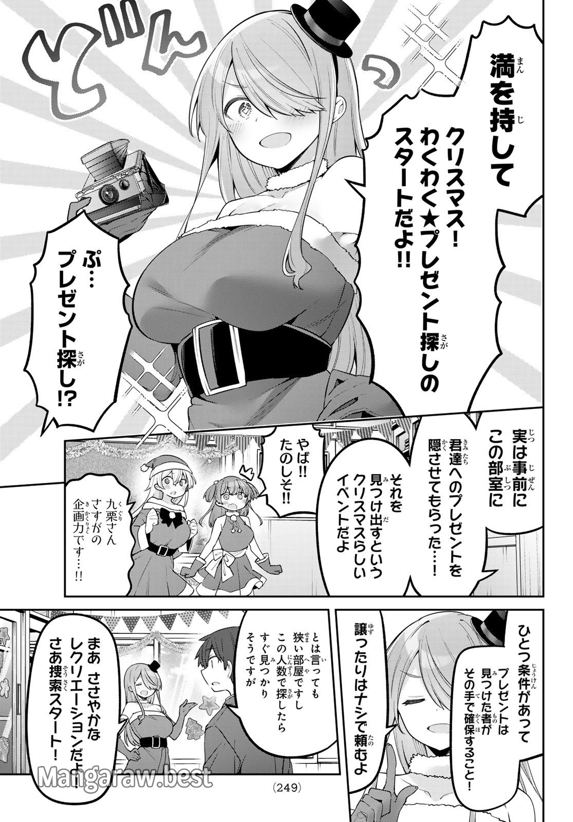 よわよわ先生 第92話 - Page 3