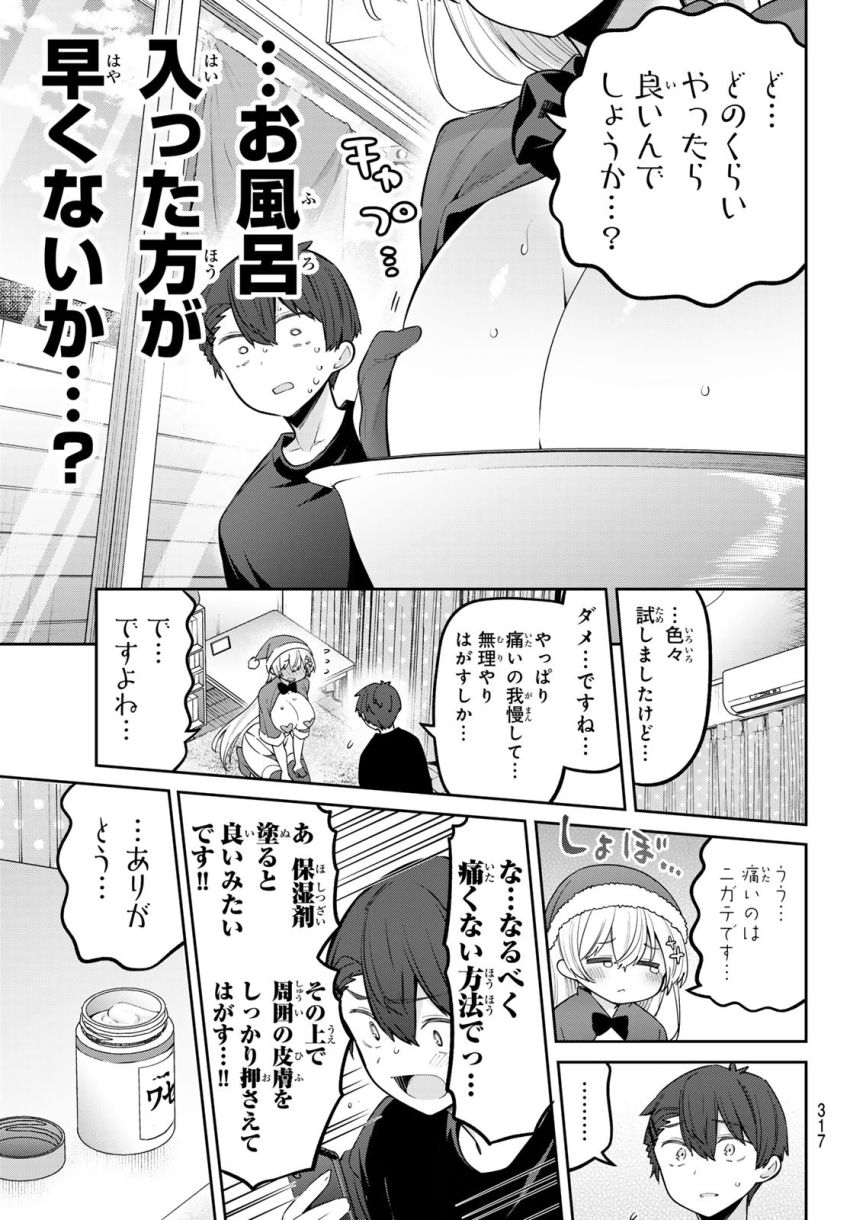 よわよわ先生 - 第93話 - Page 10