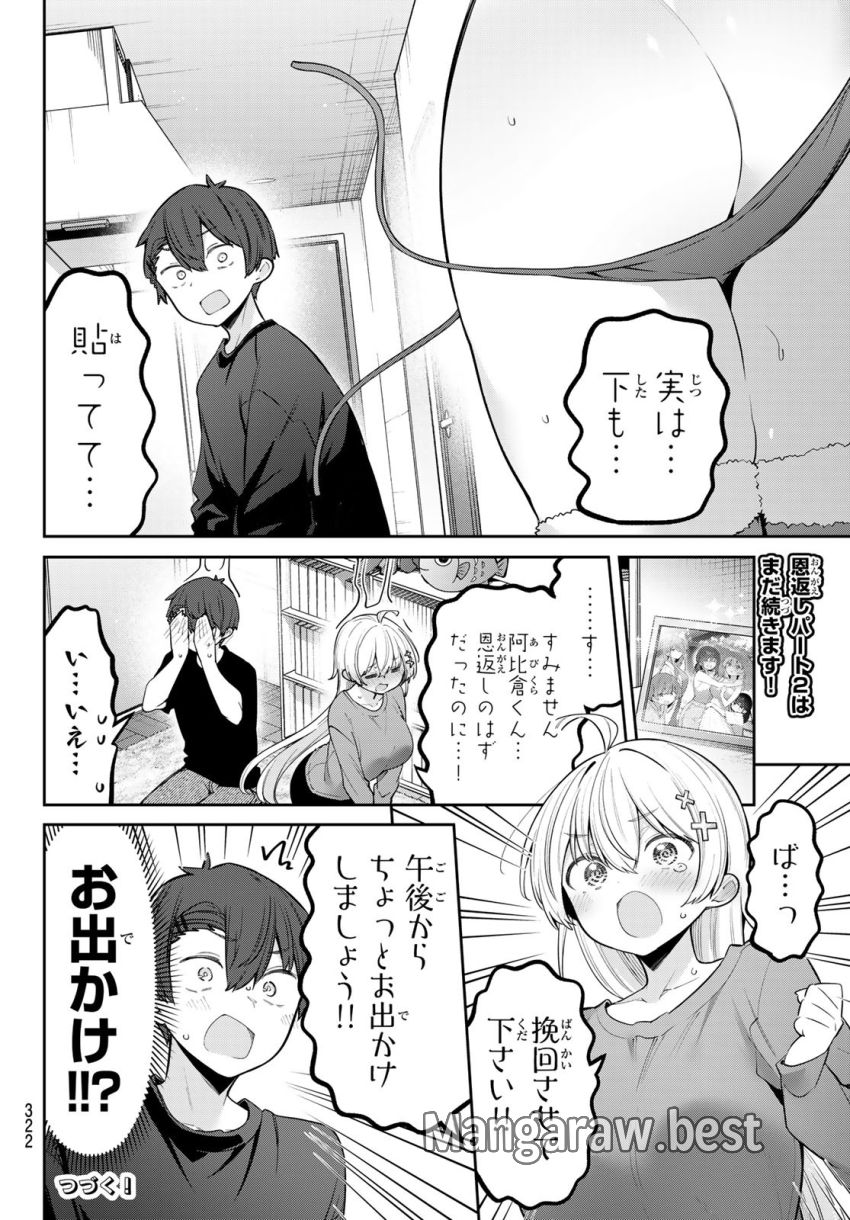 よわよわ先生 第93話 - Page 15