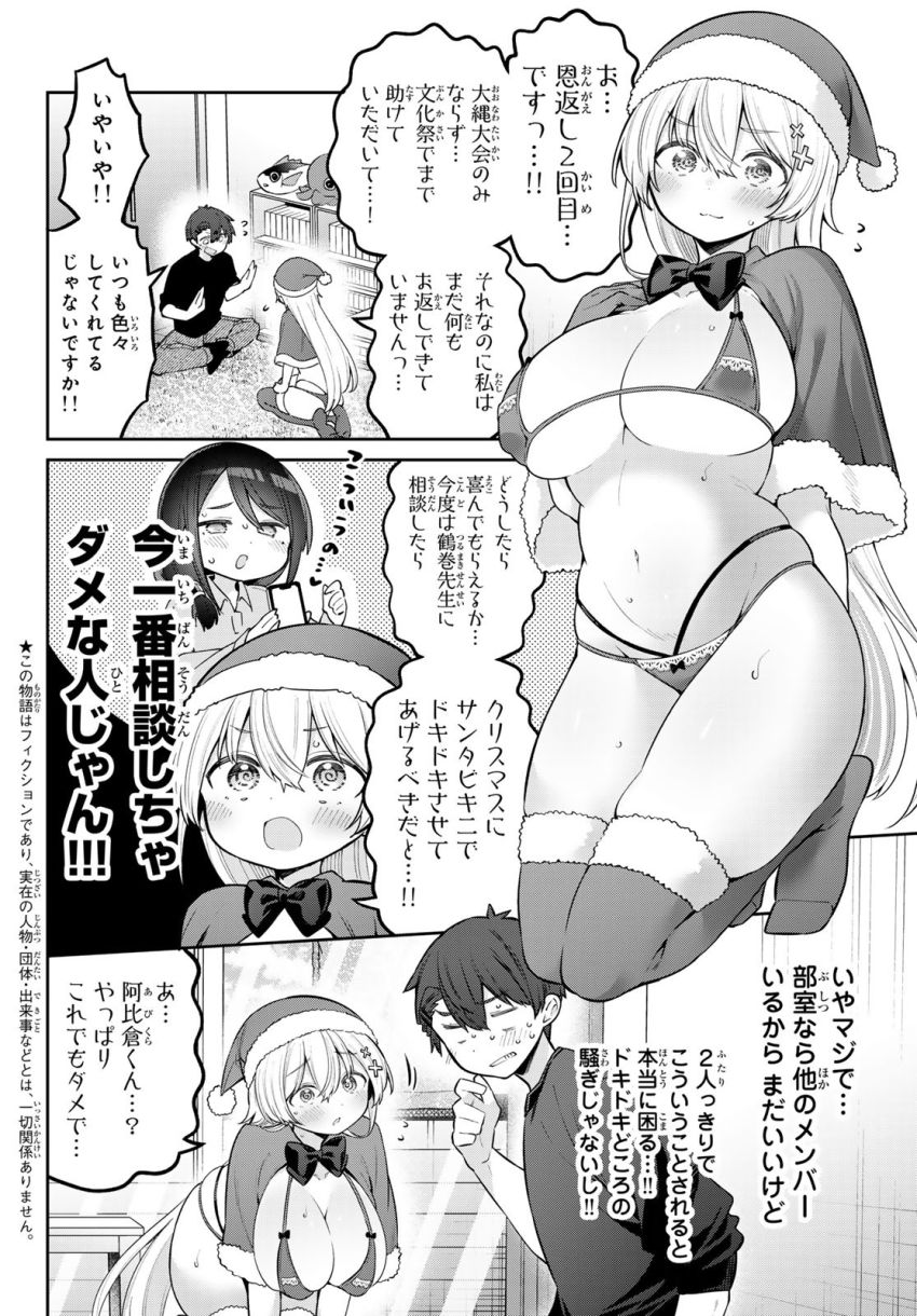 よわよわ先生 第93話 - Page 3