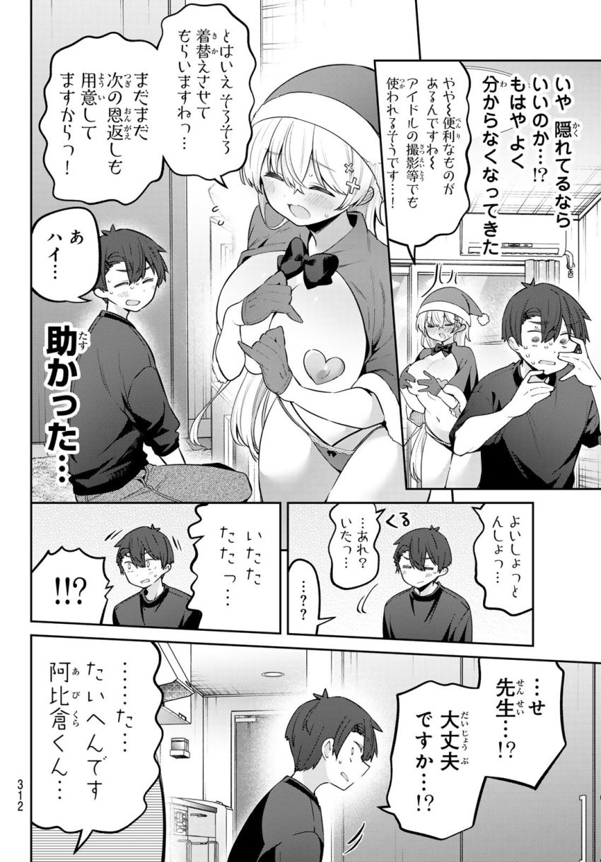 よわよわ先生 第93話 - Page 5