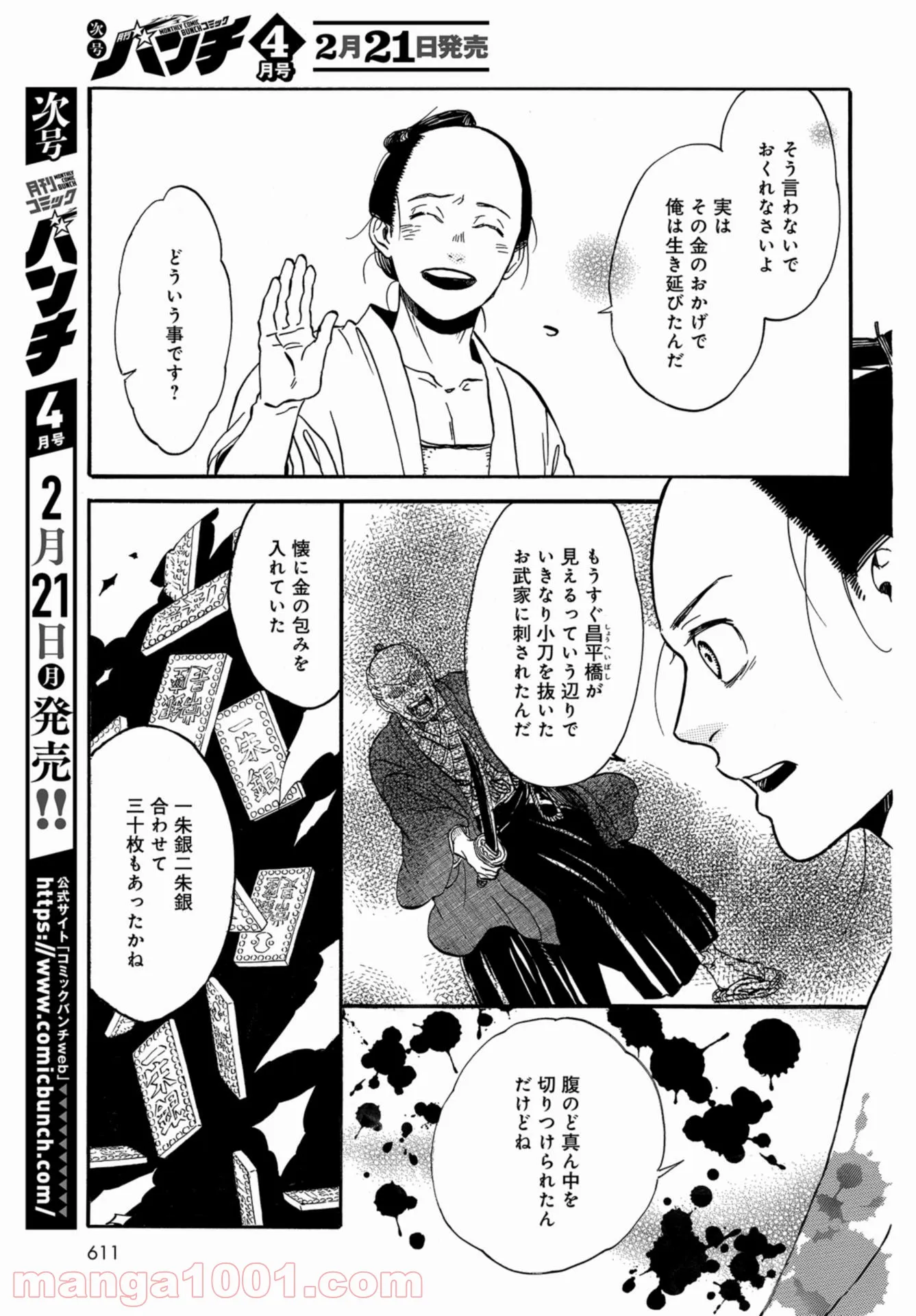 しゃばけ 第16話 - Page 13