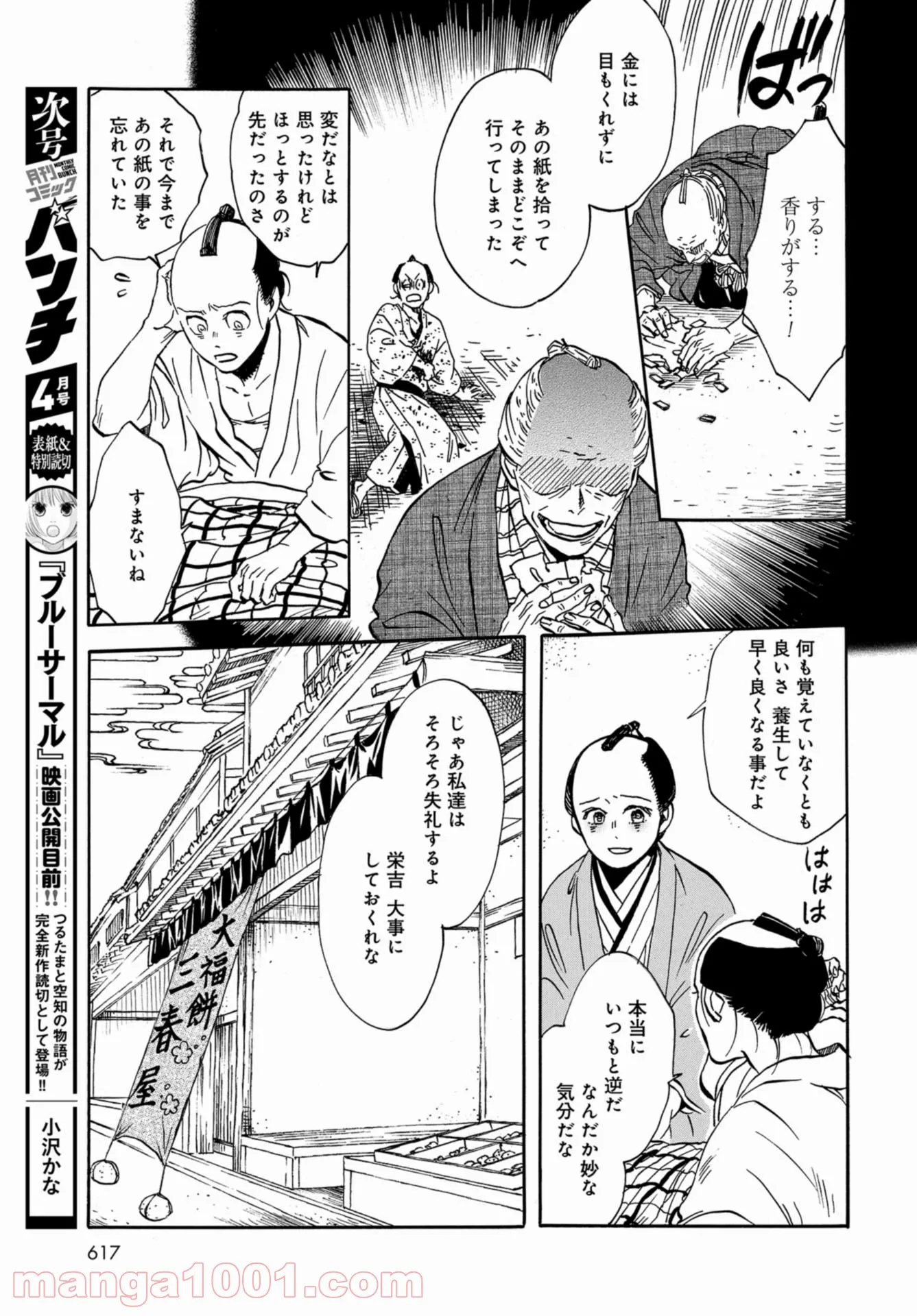 しゃばけ 第16話 - Page 19