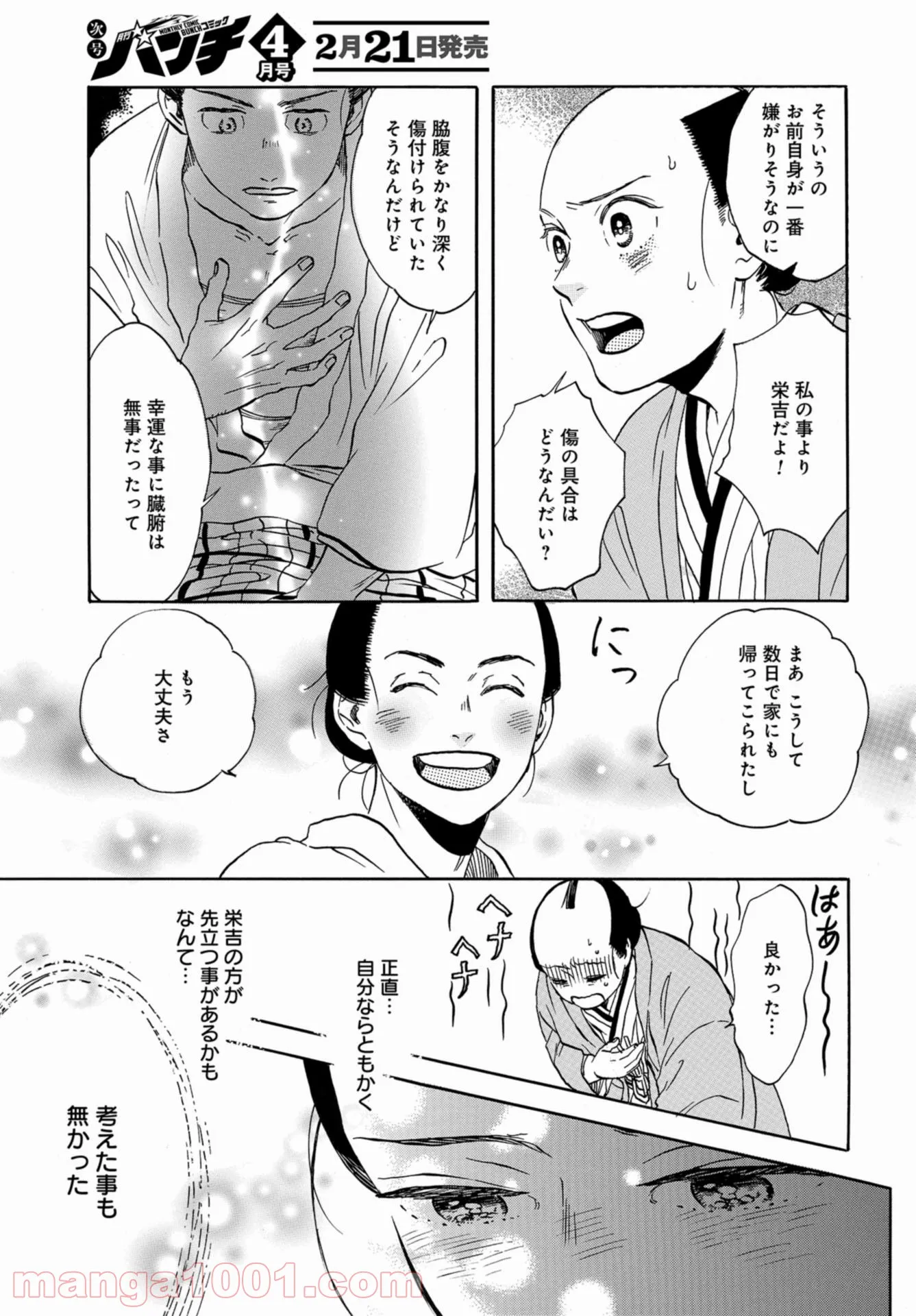 しゃばけ 第16話 - Page 9