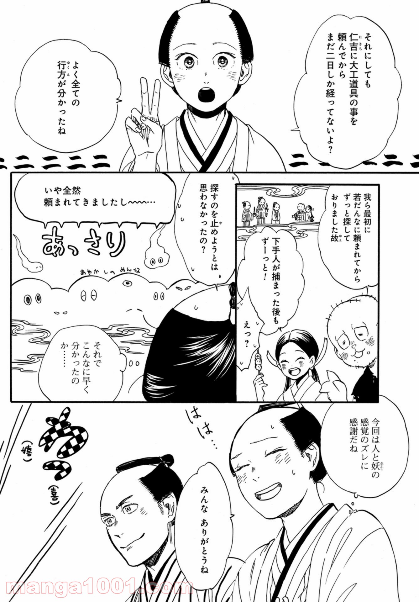 しゃばけ 第15話 - Page 4