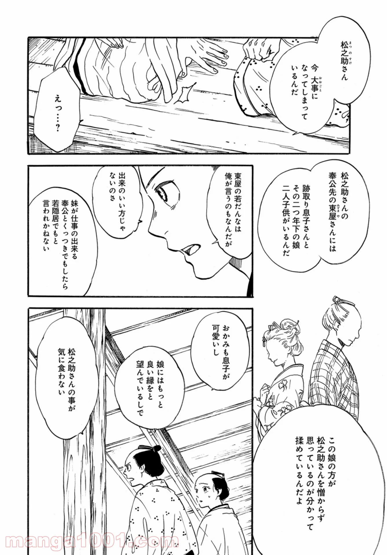 しゃばけ 第15話 - Page 34