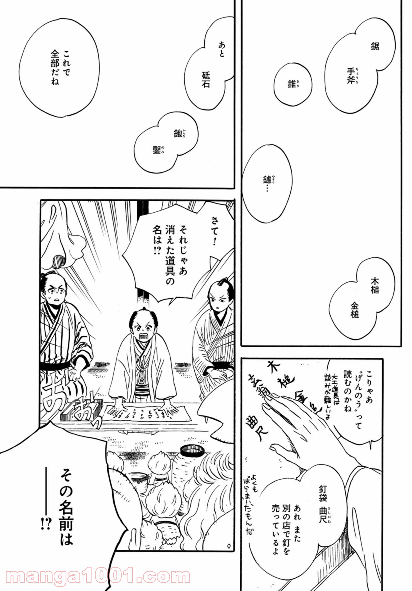 しゃばけ 第15話 - Page 7