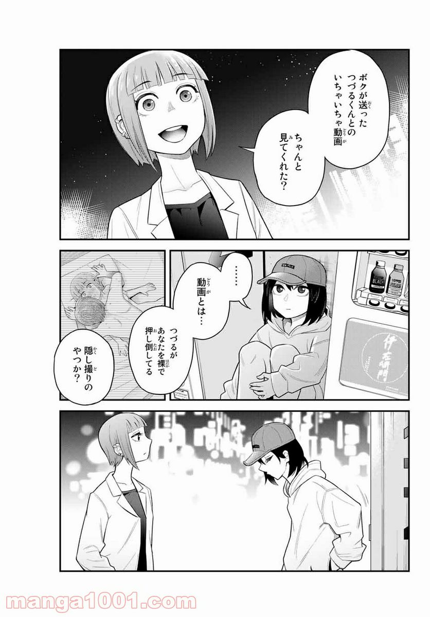 つかさちゃんに歌われる！ 第47話 - Page 5